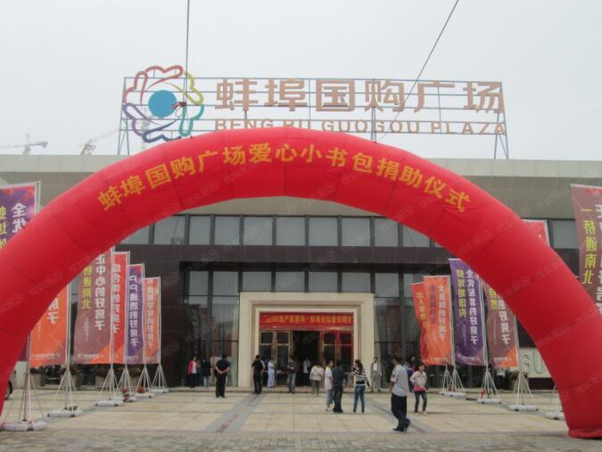 蚌埠国际广场加盟