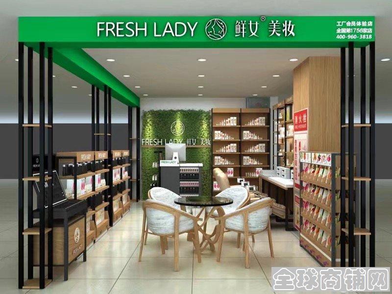 鲜女美妆店客源稳定