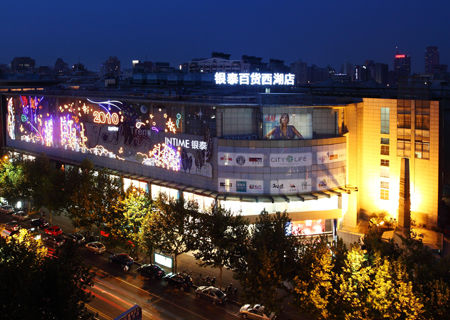 杭州大厦 银泰图片