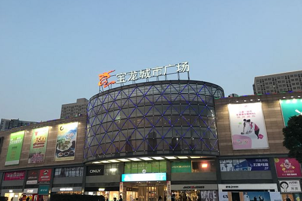 新乡宝龙购物广场图片