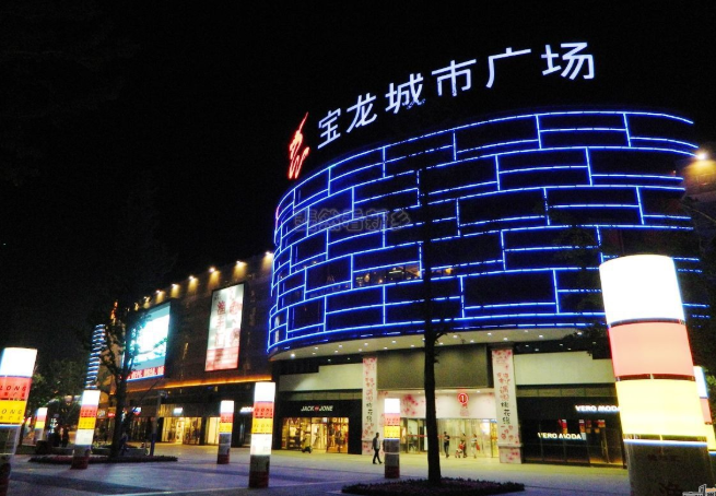 新乡宝龙购物广场图片