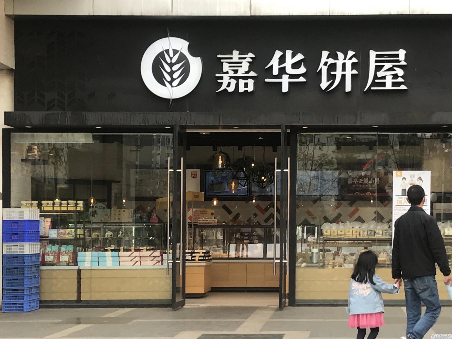 丽江嘉华饼屋图片