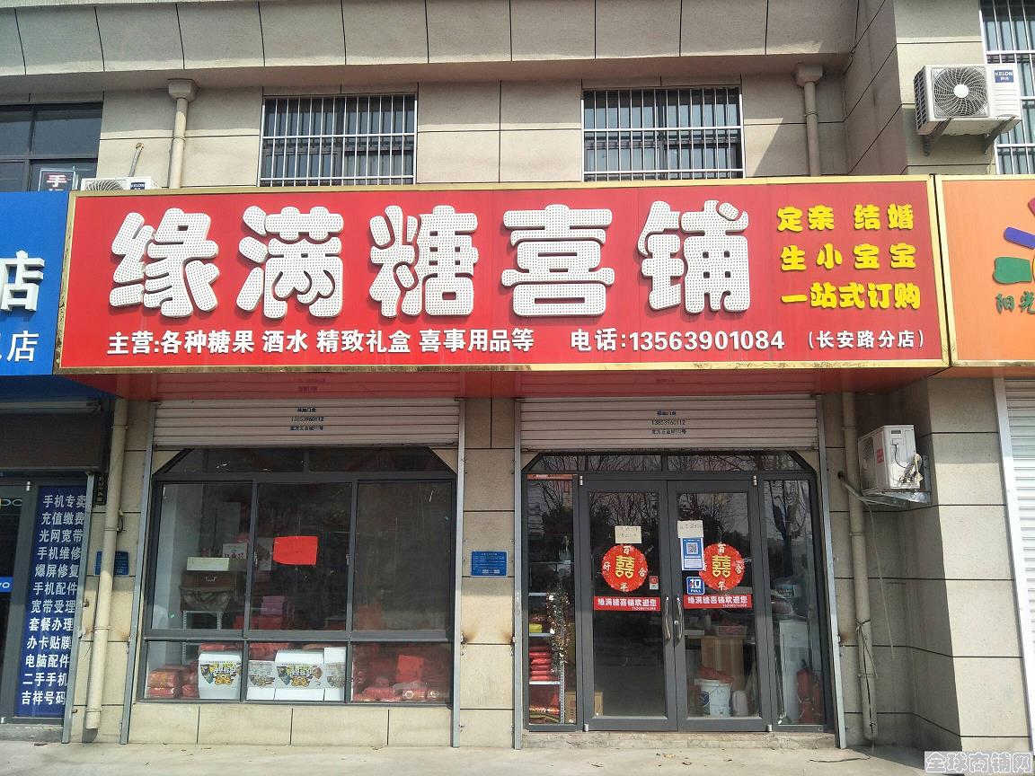 长安小学对过 年收银十几万的喜铺店临沂 河东|临沂机场 附近|其他|1